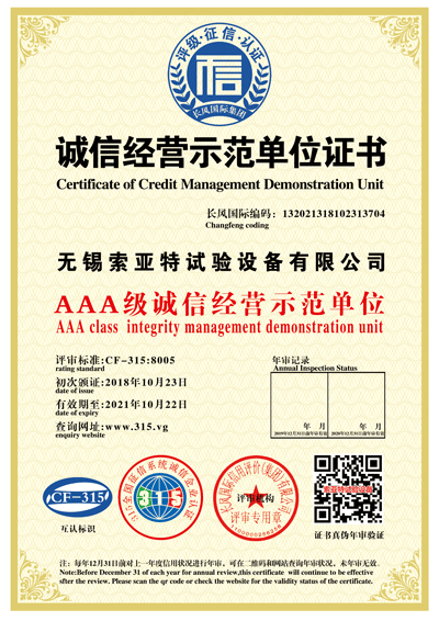 3A級(jí)誠信經(jīng)營(yíng)示范單位