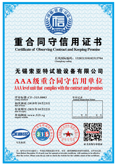 3A級(jí)重合同守信用單位