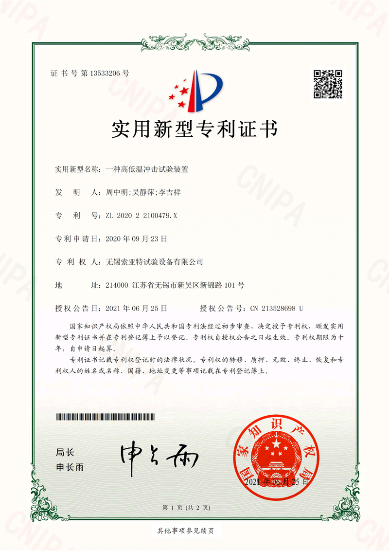 一種高低溫沖擊試驗裝置